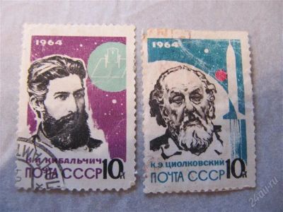Лот: 2106193. Фото: 1. ссср 1964 космос, персоналии. Марки