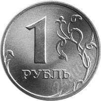 Лот: 961961. Фото: 1. 1 рубль 2010 СПМД магнитный. Россия после 1991 года