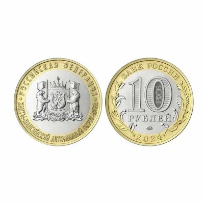 Лот: 23535760. Фото: 1. 10 рублей 2024 Ханты-Мансийский... Россия после 1991 года