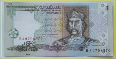 Лот: 17349295. Фото: 1. Украина 1 гривна 1995, XF (НА9708370... Россия, СССР, страны СНГ