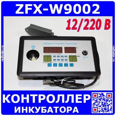 Лот: 24390635. Фото: 1. ZFX-W9002 - контроллер инкубатора... Другое (радиодетали  (электронные компоненты))