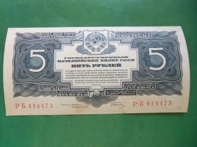 Лот: 24346304. Фото: 1. 5 рублей 1934 г. с подписью, РБ... Россия, СССР, страны СНГ