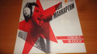 Лот: 18216544. Фото: 1. " Пол Маккартни " большая пластинка... Аудиозаписи
