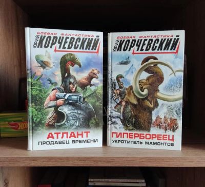 Лот: 23330112. Фото: 1. Книги Корчевский Юрий. Художественная