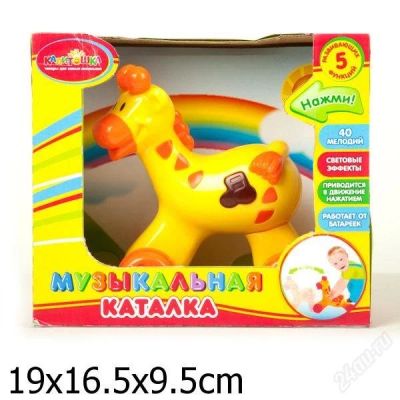 Лот: 2365027. Фото: 1. Игрушка каталка Жираф, 5 развивающих... Развивающие