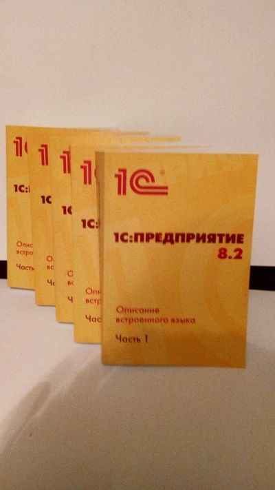 Лот: 12733413. Фото: 1. Книги 1С:Предприятие 8.2 Описание... Компьютеры, интернет