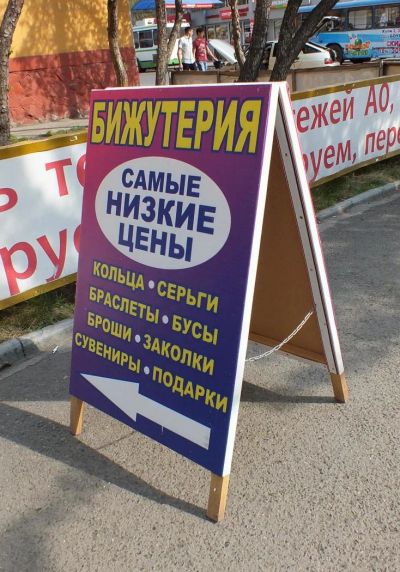 Лот: 4052297. Фото: 1. Штендер уличный. Рекламные материалы и оборудование