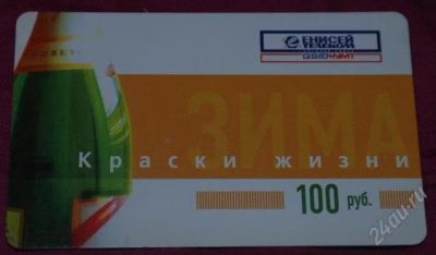 Лот: 2119145. Фото: 1. тел карта етк 5. Телефонные, пластиковые карты