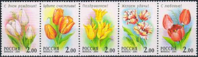 Лот: 24964812. Фото: 1. 2001, 2 февраля. Тюльпаны. Сцепка... Марки