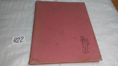 Лот: 9781975. Фото: 1. Херлуф Бидструп. Рисунки. В четырех... Художественная