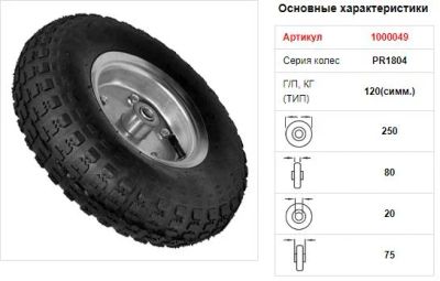 Лот: 11298201. Фото: 1. PR1804 - Пневм. колесо, мет. обод... Другое (строительство и ремонт)