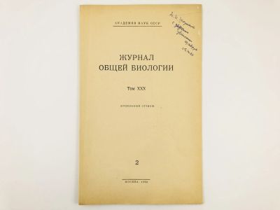 Лот: 23302328. Фото: 1. Оттиск статьи - Перспективы применения... Биологические науки
