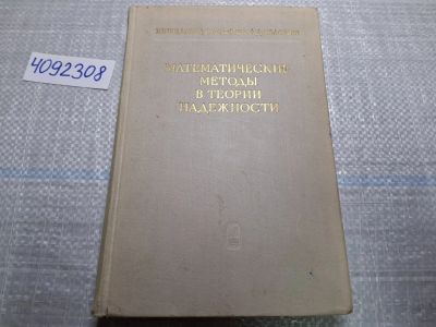 Лот: 24865177. Фото: 1. (4092308) Математические методы... Для вузов