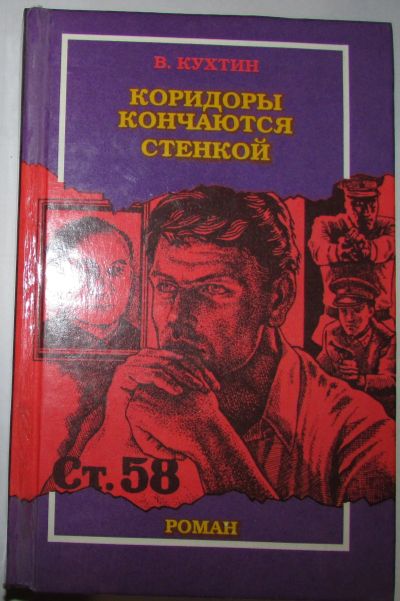 Лот: 17178492. Фото: 1. Коридоры кончаются стенкой. Роман... История