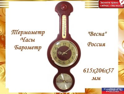 Лот: 16068756. Фото: 1. Метеостанция. Часы настенные, настольные