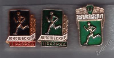 Лот: 731887. Фото: 1. Знаки юношеский разряд. 1,2,3... Юбилейные