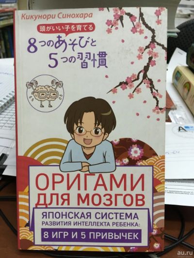 Лот: 13150062. Фото: 1. Кикунори Синохара "Оригами для... Книги для родителей