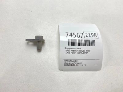Лот: 21111721. Фото: 1. Форсунка масляная Toyota Vitz... Двигатель и элементы двигателя
