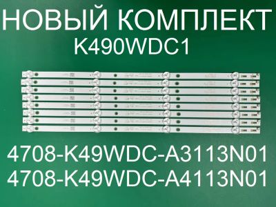 Лот: 20973782. Фото: 1. Новый комплект,0322,4708-K49WDC-A4113N01... Запчасти для телевизоров, видеотехники, аудиотехники