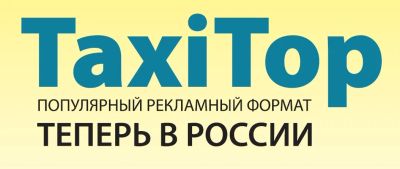 Лот: 3395003. Фото: 1. Реклама на крышах такси. Рекламные материалы и оборудование