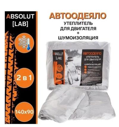Лот: 19570290. Фото: 1. Автоодеяло для двигателя из стеклоткани... Автоодеяла и утеплители