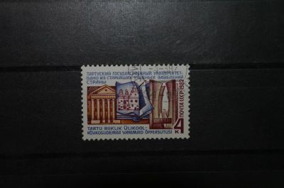 Лот: 3900885. Фото: 1. 1982 350 лет Тартусскому университету... Марки