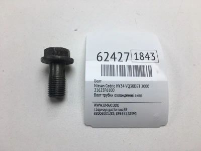 Лот: 20401892. Фото: 1. Болт АКПП Nissan Cedric 2000 21625F6100... Другое (автозапчасти)