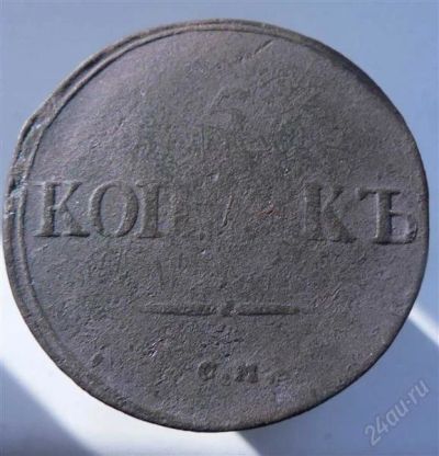 Лот: 2099813. Фото: 1. 5 копеек 1839 года. Россия до 1917 года
