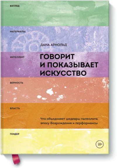 Лот: 24462149. Фото: 1. Говорит и показывает искусство. Другое (искусство, культура)
