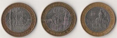 Лот: 1385470. Фото: 1. Вологда, Гдов, Великий Устюг ММД. Россия после 1991 года