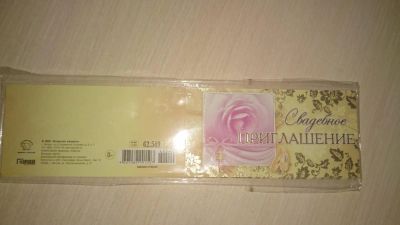 Лот: 7988138. Фото: 1. Пригласительное на свадьбу. Свадебная атрибутика и декор