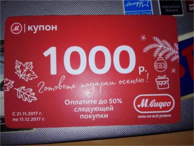 Лот: 10727862. Фото: 1. Купон в Мвидео на 1000 рублей... Подарочные сертификаты, купоны, промокоды