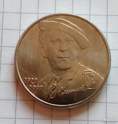 Лот: 18550833. Фото: 1. 25 рублей 2021 Никулин. Россия после 1991 года