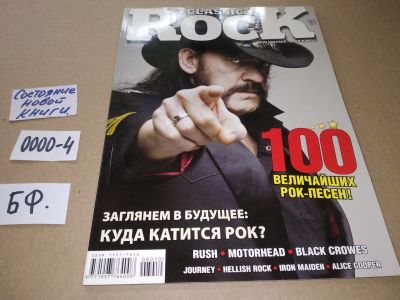 Лот: 17529838. Фото: 1. журнал Classic Rock 10(80)2008... Другое (журналы, газеты, каталоги)