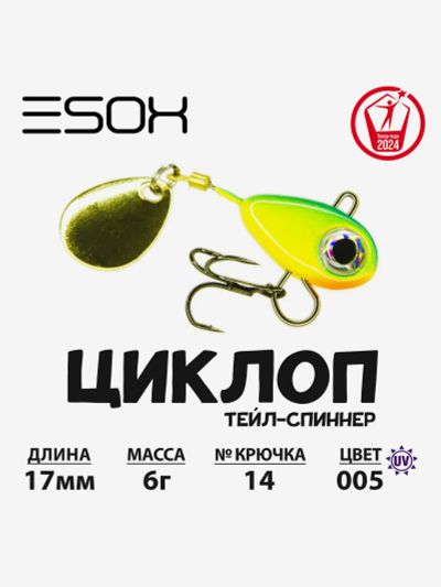 Лот: 25687483. Фото: 1. Тейл-спиннер ЦИКЛОП ESOX 6 гр... Другое (спортивная одежда)