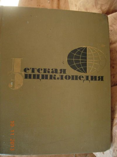 Лот: 3380134. Фото: 1. Детская Энциклопедия (тома 1-9... Энциклопедии