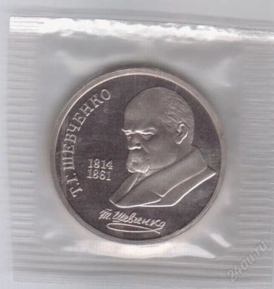 Лот: 1836502. Фото: 1. 1 рубль 1989 год. Шевченко. Пруф... Россия и СССР 1917-1991 года