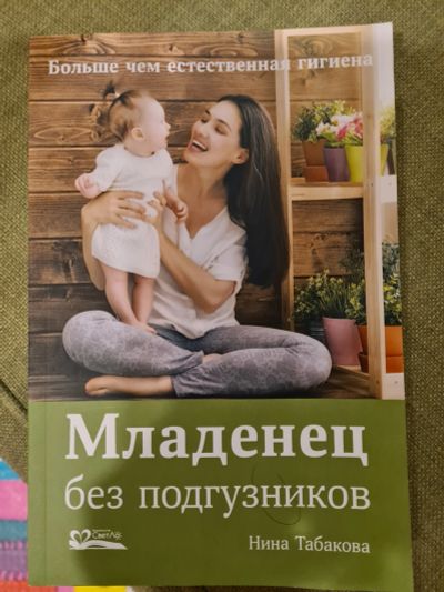 Лот: 18405228. Фото: 1. книга. Книги для родителей
