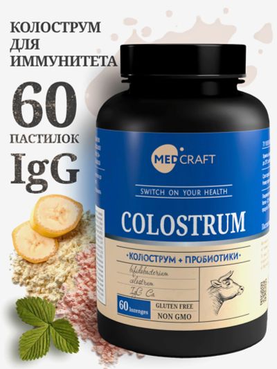 Лот: 25681575. Фото: 1. Колострум и метабиотик MedCraft... Другое (спортивная одежда)