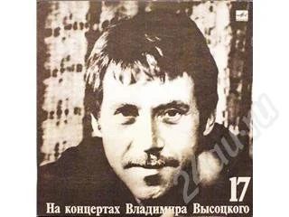 Лот: 220625. Фото: 1. На концертах Владимира Высоцкого... Аудиозаписи