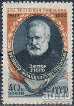 Лот: 16385807. Фото: 1. 1952, 3 июня. 150 лет со дня рождения... Марки