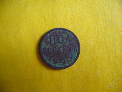 Лот: 1176949. Фото: 1. 1\2 копейки 1925. Россия и СССР 1917-1991 года