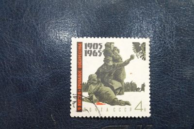 Лот: 4267685. Фото: 1. 1965 60 лет Первой русской революции... Марки