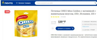 Лот: 18861885. Фото: 1. Печенье OREO Mini Golden орео. Печенье, вафли, пряники