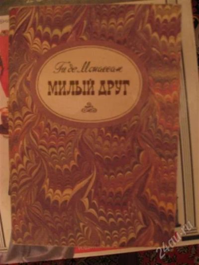 Лот: 2553862. Фото: 1. французская классика. Художественная