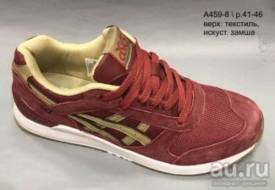 Лот: 9752005. Фото: 1. Asics Gel мужские кроссовки 459-8... Кеды, кроссовки, слипоны