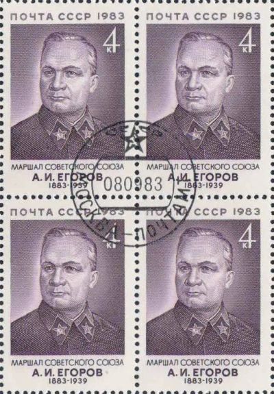 Лот: 24962548. Фото: 1. 1983, сентябрь. 100-летие со дня... Марки