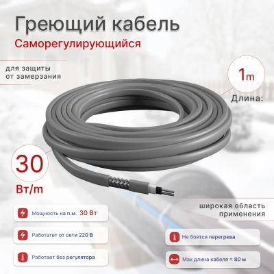 Лот: 3635754. Фото: 1. Греющий кабель саморегулирующий... Провода, кабели