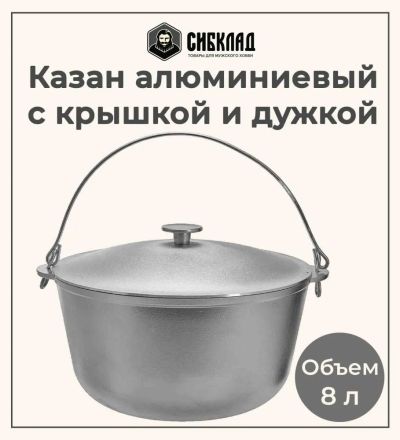 Лот: 21142484. Фото: 1. Казан алюминиевый с крышкой и... Кастрюли