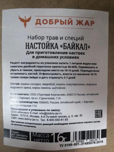 Лот: 15821852. Фото: 1. Набор трав и специй для приготовления... Дистилляторы бытовые и комплектующие